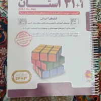 کتاب ۳۱ استان
