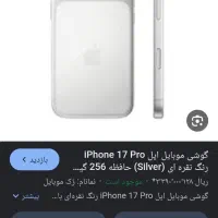 گوشی آیفون ۱۷ گم کردم