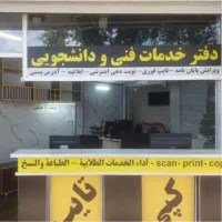 استخدام در کافی نت خانم یا اقا