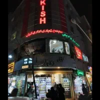 فروش-مغازه-تجاری-سلسبیل-رودکی