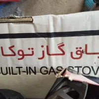 گاز صفحه ای نو