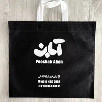 شاپینگ بگ پارچه ای تبلیغاتی پلاستیک تبلیغاتی