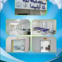 ارائه خدمات دندانپزشکی درمانگاه آرشیدا