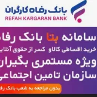 اقساط کالای دیجیتال به بازنشستگان و مستمری بگیران
