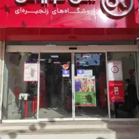 استخدام در فروشگاه افق کوروش سلامت