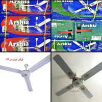 پنکه سقفی ارشیا ۳پره و ۴پره سیم پیچ مس ۹۵و۱۰۰وات