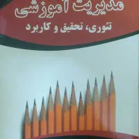 فروش کتاب در زمینه علوم تربیتی (مناسب برای ارشد)
