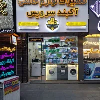 نمایندگی تعمیر لباسشویی سامسونگ الجی بوش دوو