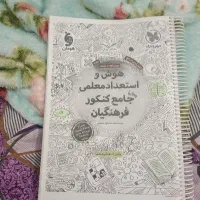 کتاب تست هوش فرهنگیان