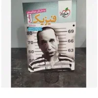 کتاب تست و تشریحی فیزیک تجربی و ریاضی