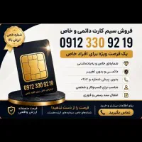 فرصت ویژه برای داشتن یک خط  دائمی با کد ۳۳۰