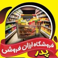 به یک کارگر ساده جهت همکاری در فروشگاه مواد غذایی