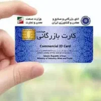 اجاره‌ کارت بازرگانی