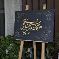 فروش تابلو کالیگرافی