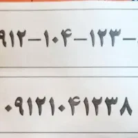 خط همراه اول رند