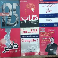 کتاب های حوزه موفقیت و توسعه فردی