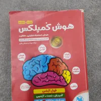 کتاب کار تیزهوشان و ششم هوش کمپلکس وهوش سه گانه