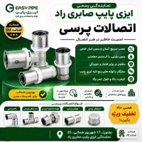 اتصالات پرسی ، نمایندگی رسمی ، قیمت ویژه
