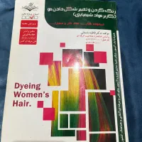 کتاب فنی حرفه ای کتاب رنگ کردن و کاربر مواد