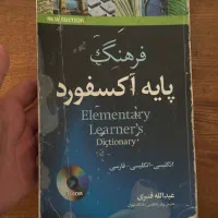 کتاب دیکشنری آکسفورد