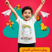 جذب نیرو مهدکودک