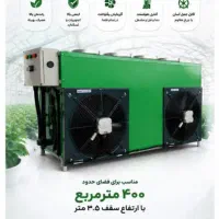 هیتر۲۴۰هزار دوفن گلخانه۶۰۰متری