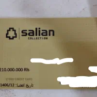 بُن پوشاک ۲۱ میلیونی
