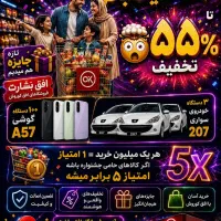 بمب تخفیفات افق،۲۹تا۳۱ مرداد