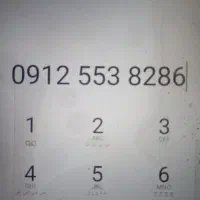 سیم کارت  0912/553/82/86