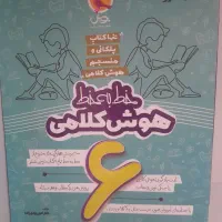 کتاب های تیز هوشان