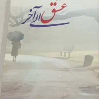 همه باهم کتاب و رمــان