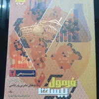 فرمول بیست شیمی یازدهم با دفترچه