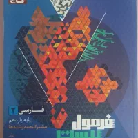 کتاب یازدهم و دوازدهم نهایی نو