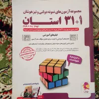 کتاب ۳۱استان