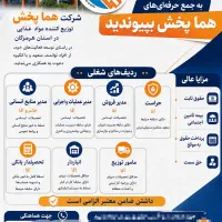 استخدام مامور توزیع ‌.مدیر منابع انسانی و تحصیلدار