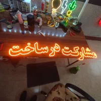 ساخت LED  نئون فلکسی تابلو روان