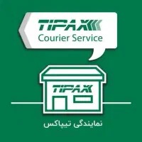 متصدی مسئول امور پستی (تیپاکس)