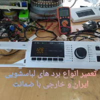 تعمیرات تخصصی ماشین لباسشویی با ضمانت کتبی