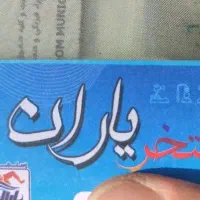 بلیت بلیط استخر یاران