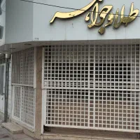 اجاره-طلا-فروشی-دور-میدان-اصلی-شازند