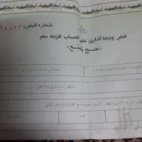 فروش فوری فیش تمتع حج خرداد ۸۶