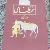 پنج گنج نظامی