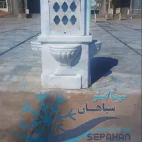 آبسردکن سنگی - مرکزی - استیل