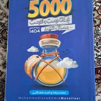 کتاب 5000 استاد مصلایی