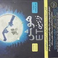 کتاب هوش ET