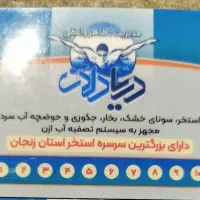 کارت استخر دریادلان