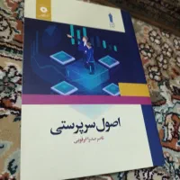 کتاب اصول سرپرستی
