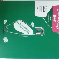 کتاب جامع زیست شناسی مبتکران