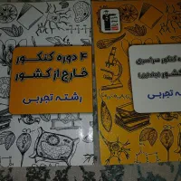 کتاب سوالات کنکور