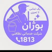 شرکت نظافتی بوژان
